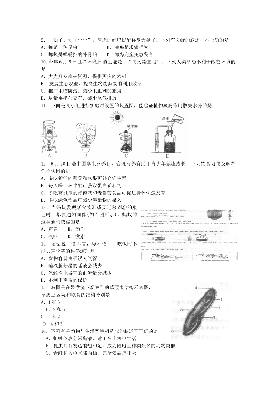 山东省烟台市中考生物真题试卷(含答案)试卷_第2页