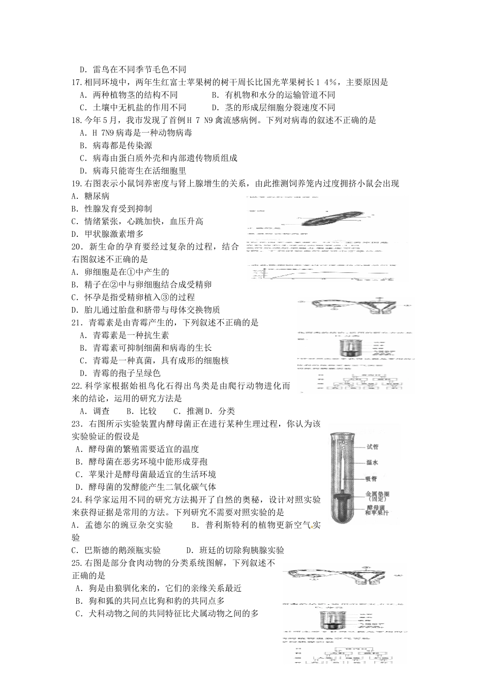 山东省烟台市中考生物真题试卷(含答案)试卷_第3页