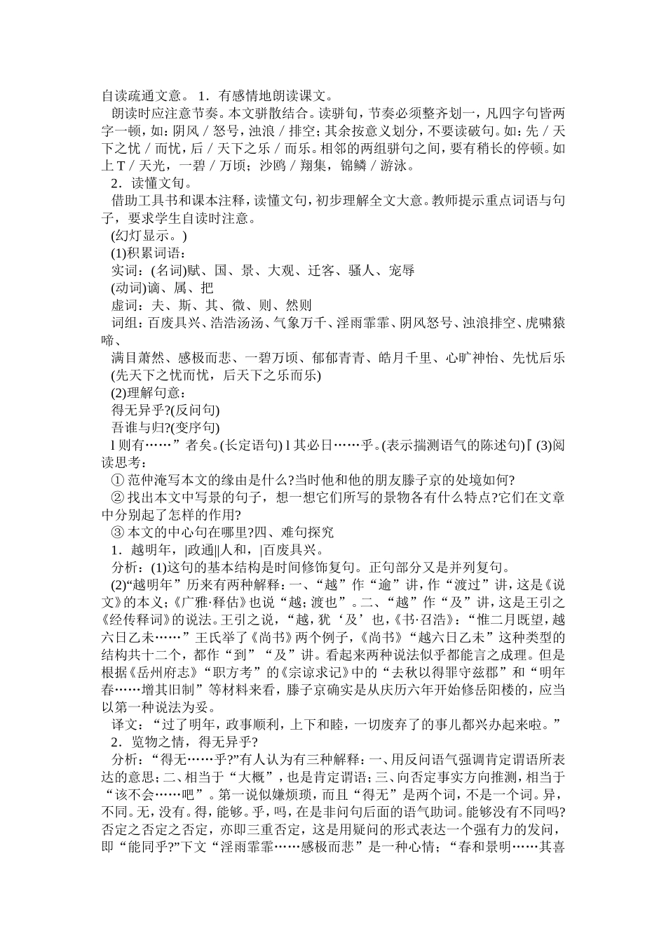 岳阳楼记教学设计_第2页