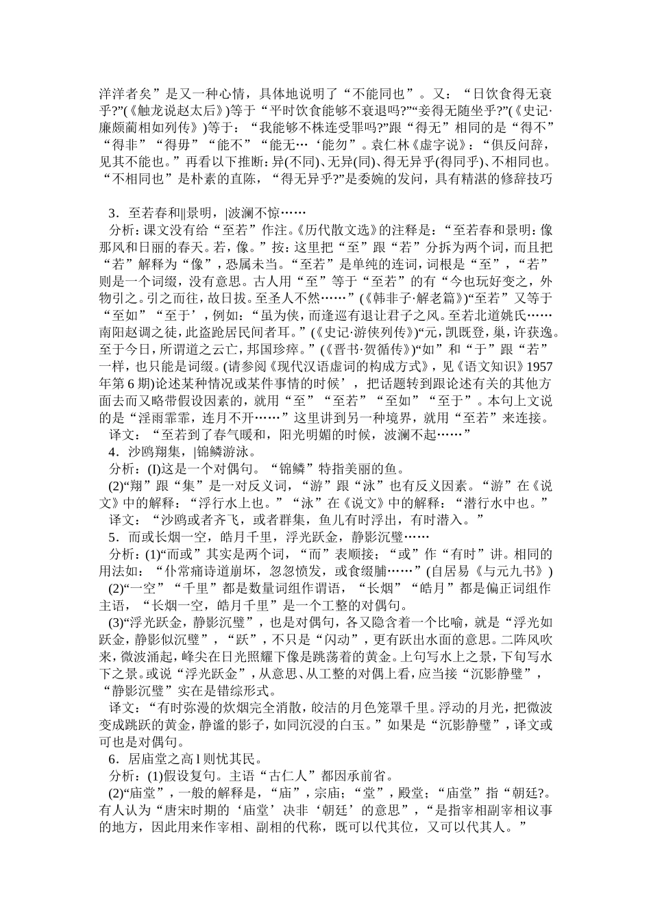 岳阳楼记教学设计_第3页