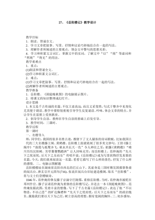 岳阳楼记教学设计