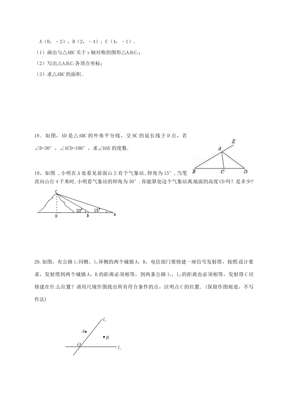 山东省济宁市邹城市 八年级数学上学期期中复习试卷(13) 新人教版试卷_第3页