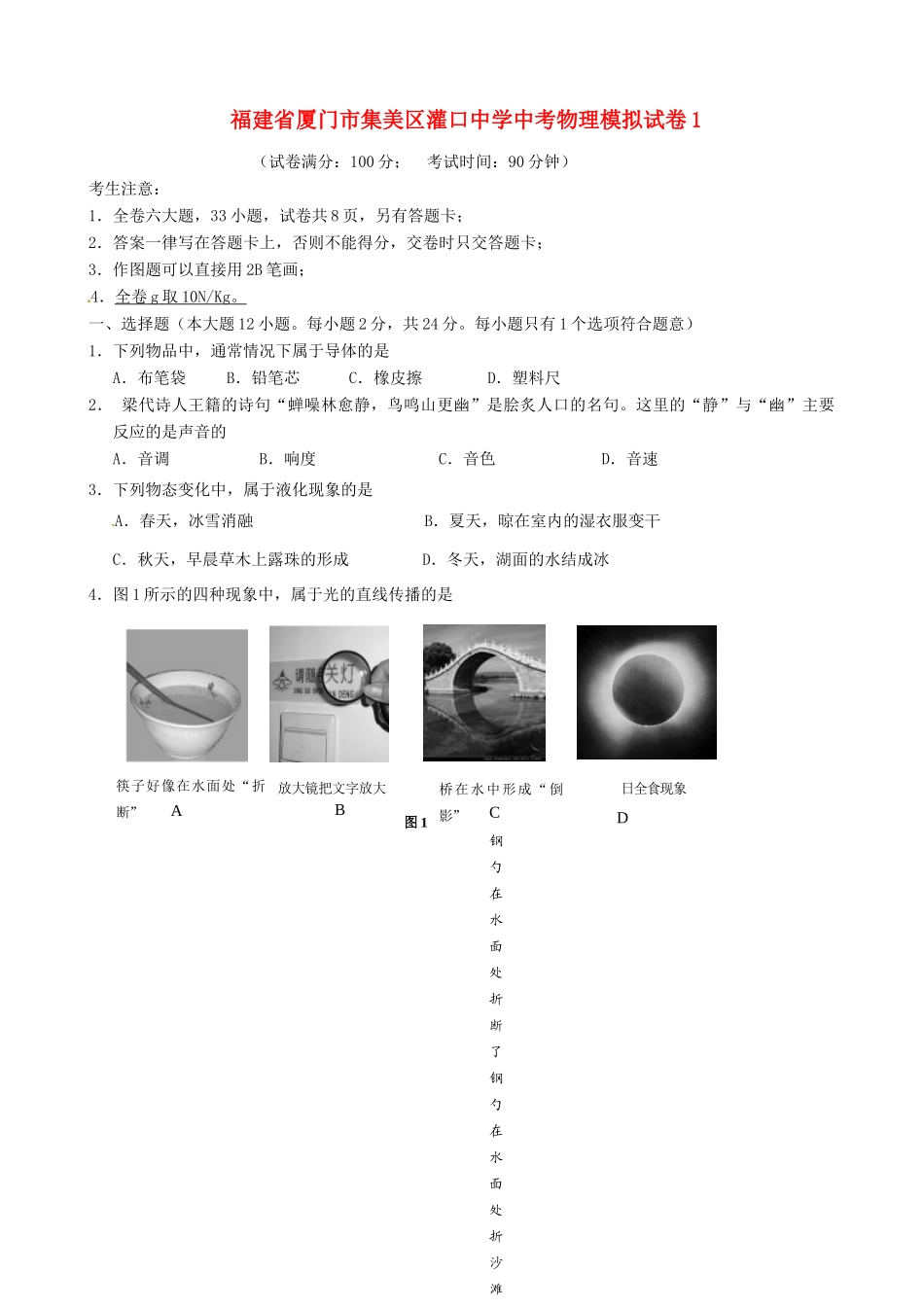 中考物理模拟试卷1 沪科版试卷_第1页