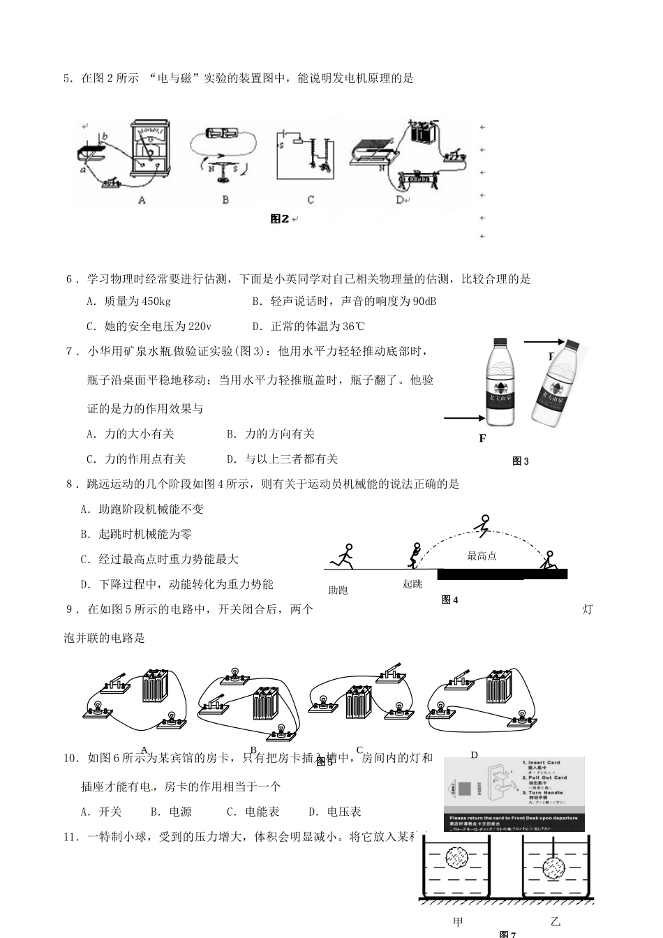 中考物理模拟试卷1 沪科版试卷_第2页