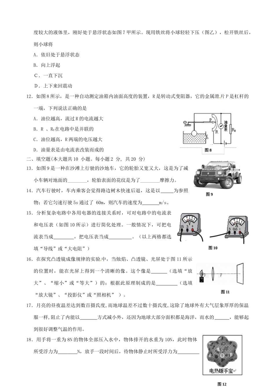 中考物理模拟试卷1 沪科版试卷_第3页