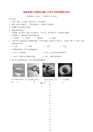 中考物理模拟试卷1 沪科版试卷