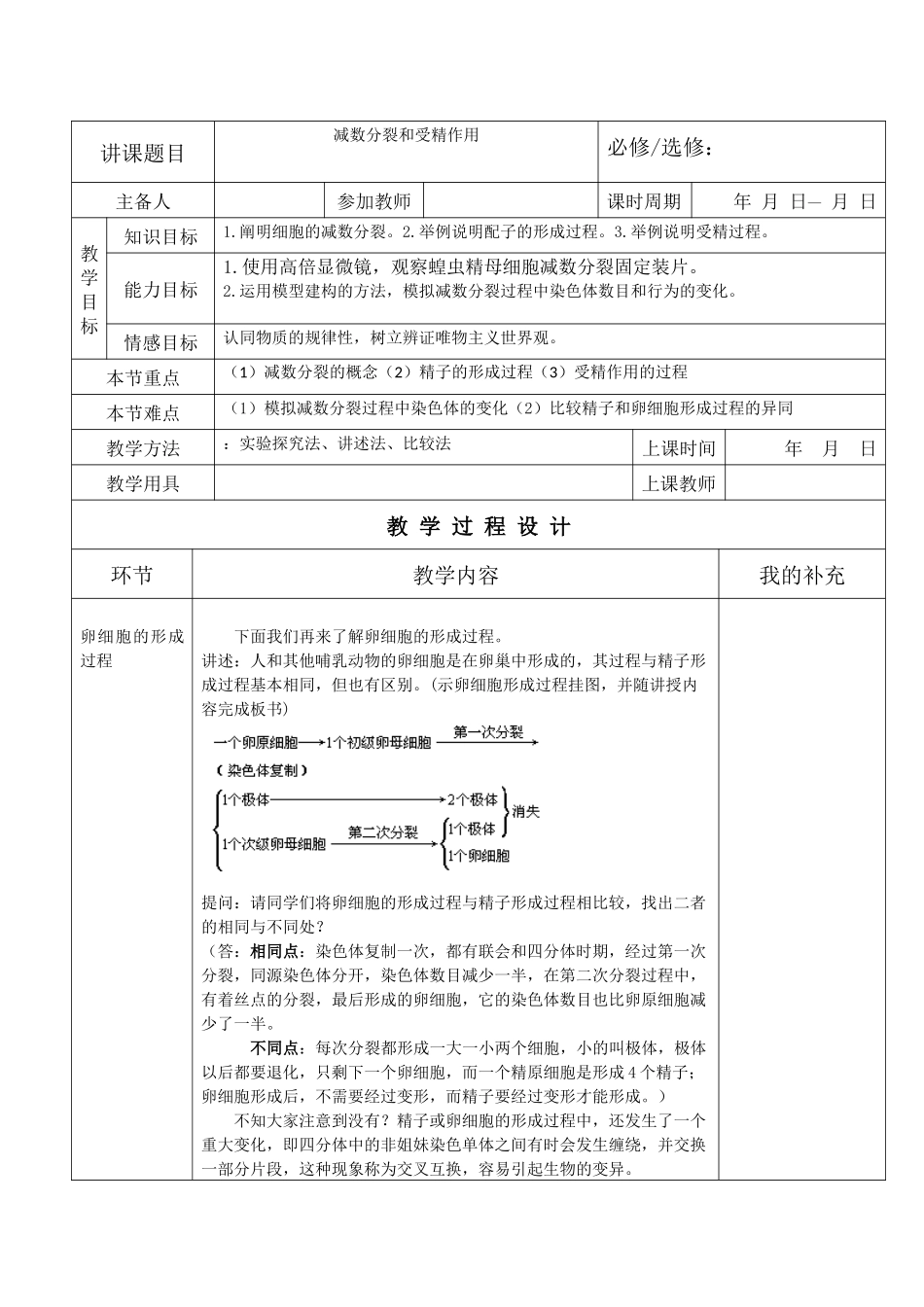减数分裂2课时_第2页