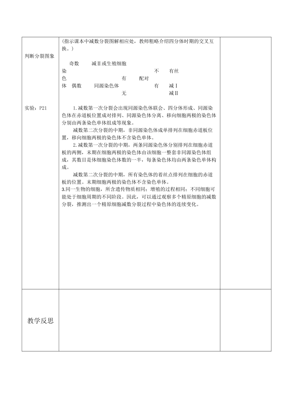 减数分裂2课时_第3页