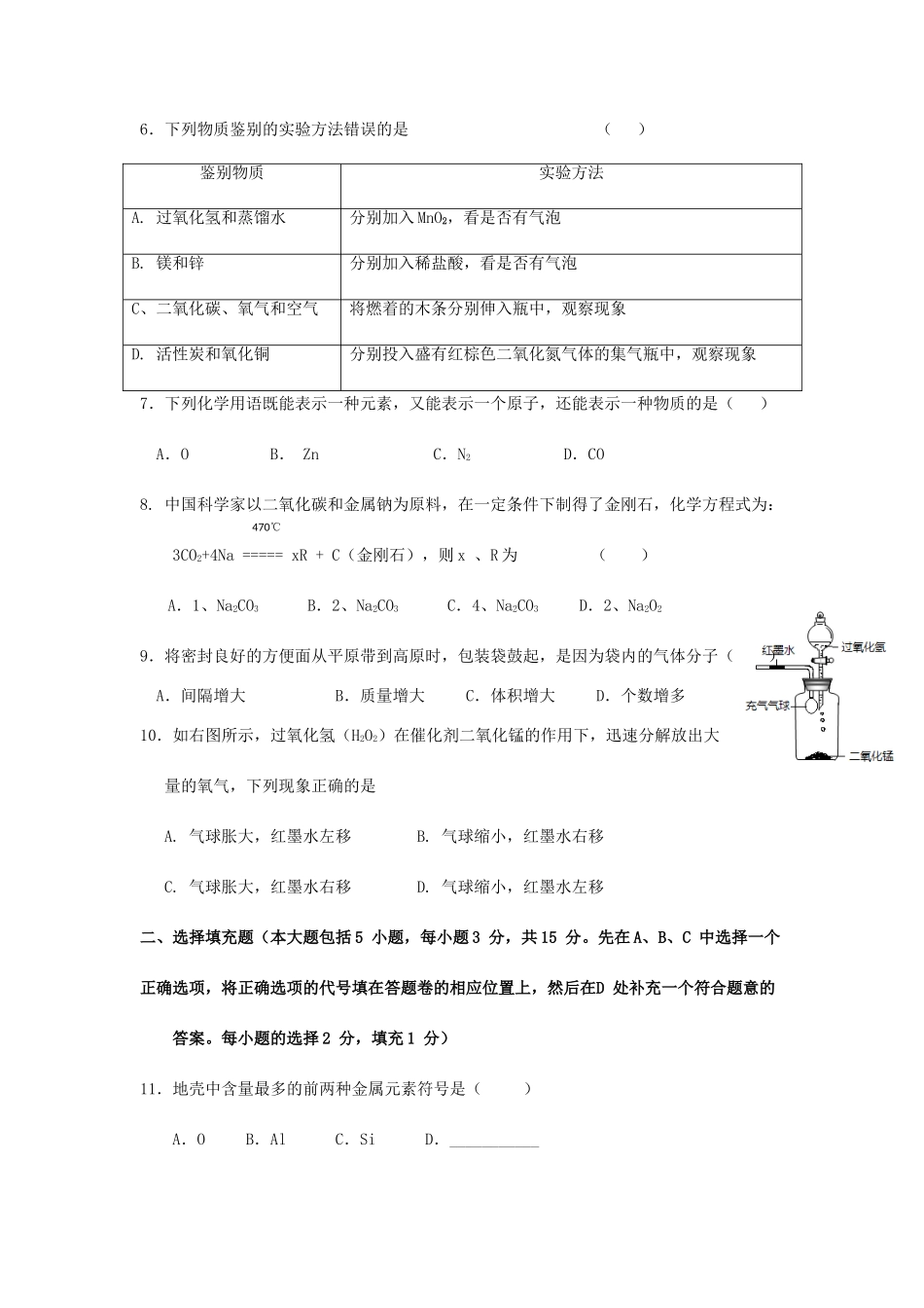 九年级化学上学期质量测评试卷 新人教版试卷_第2页