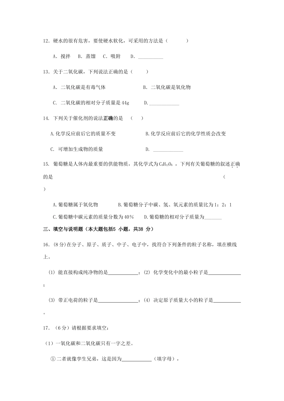 九年级化学上学期质量测评试卷 新人教版试卷_第3页