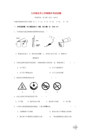 九年级化学上学期质量测评试卷 新人教版试卷
