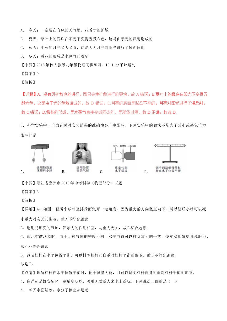 中考物理试卷分项版解析汇编(第05期)专题11 内能及其利用试卷_第2页