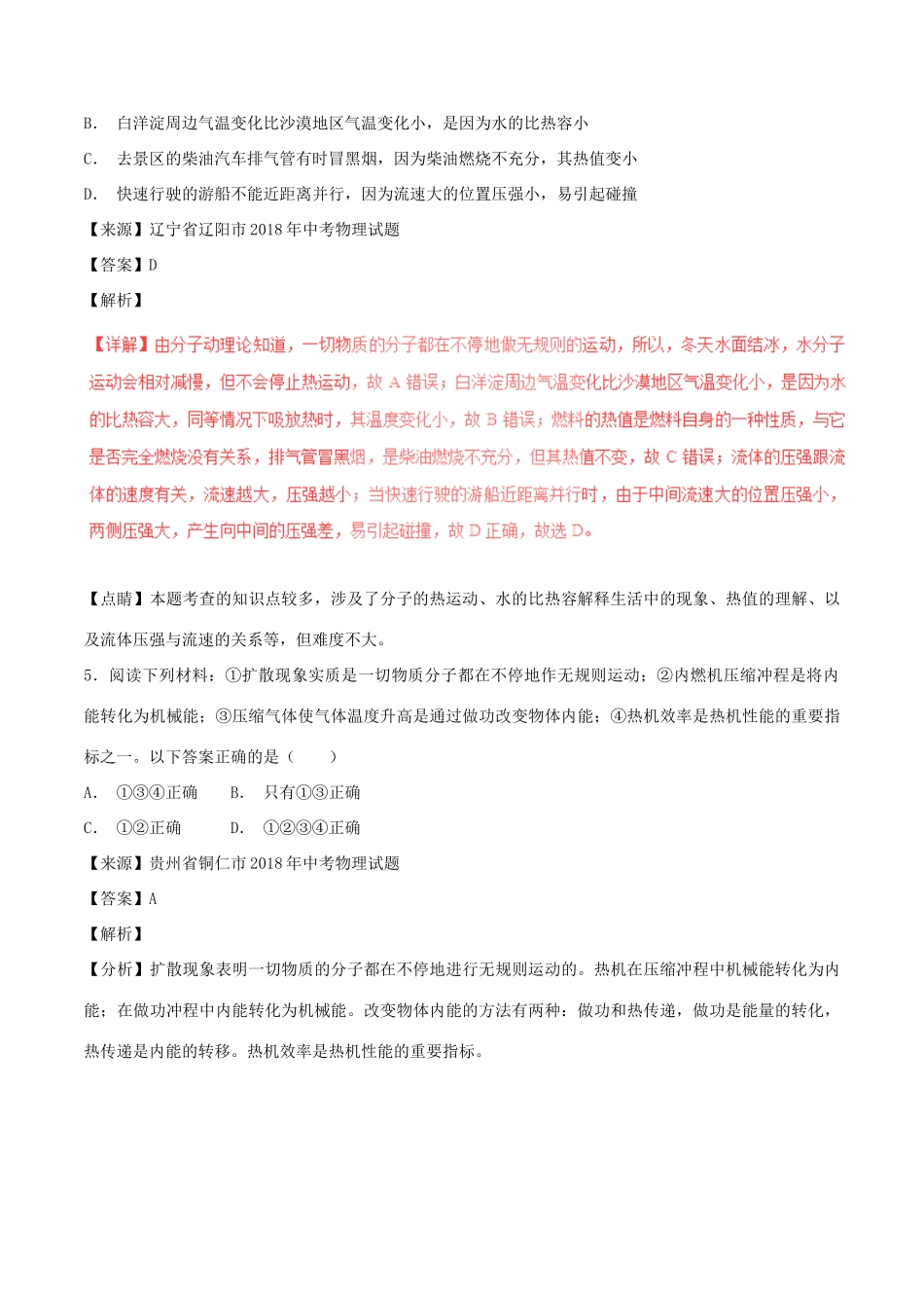 中考物理试卷分项版解析汇编(第05期)专题11 内能及其利用试卷_第3页