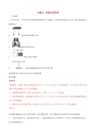 中考物理试卷分项版解析汇编(第05期)专题11 内能及其利用试卷