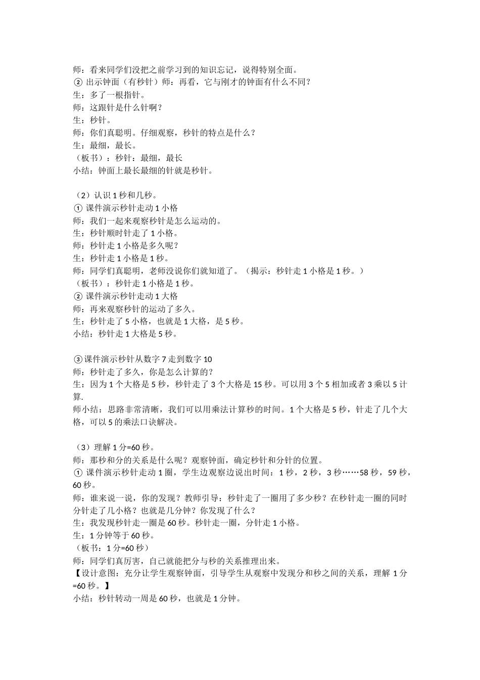 秒的认识详案_第2页