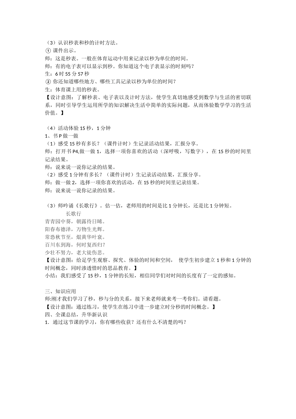 秒的认识详案_第3页