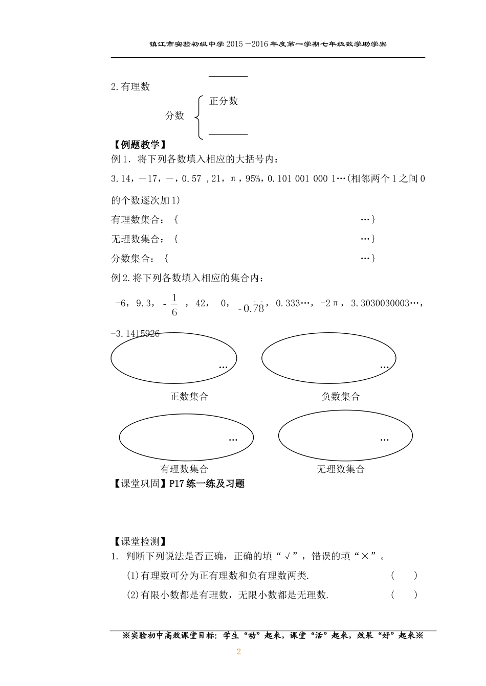 2.2有理数与无理数_第2页