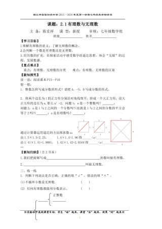 2.2有理数与无理数
