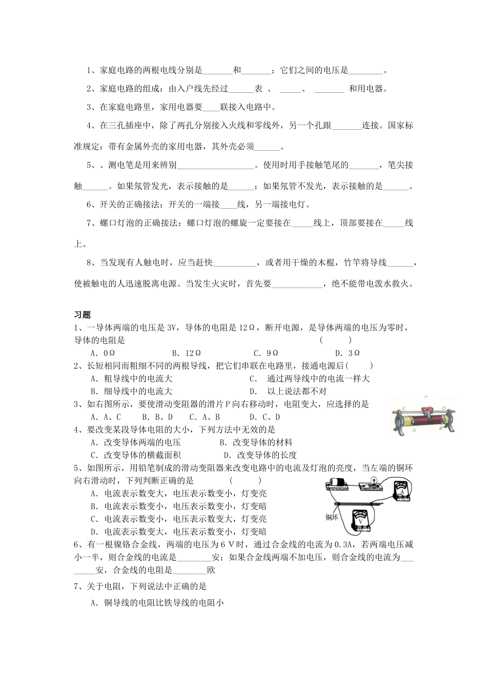 九年级物理(第十四章探究电路)复习试卷 沪科版试卷_第2页