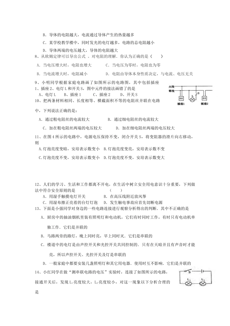 九年级物理(第十四章探究电路)复习试卷 沪科版试卷_第3页