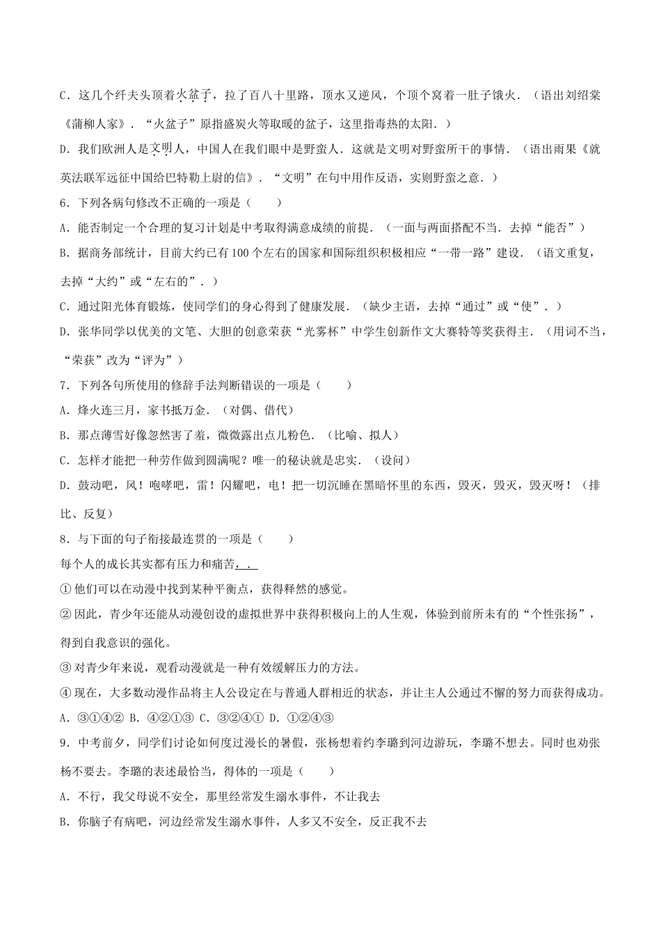 四川省巴中市中考语文真题试卷(含解析)试卷_第2页