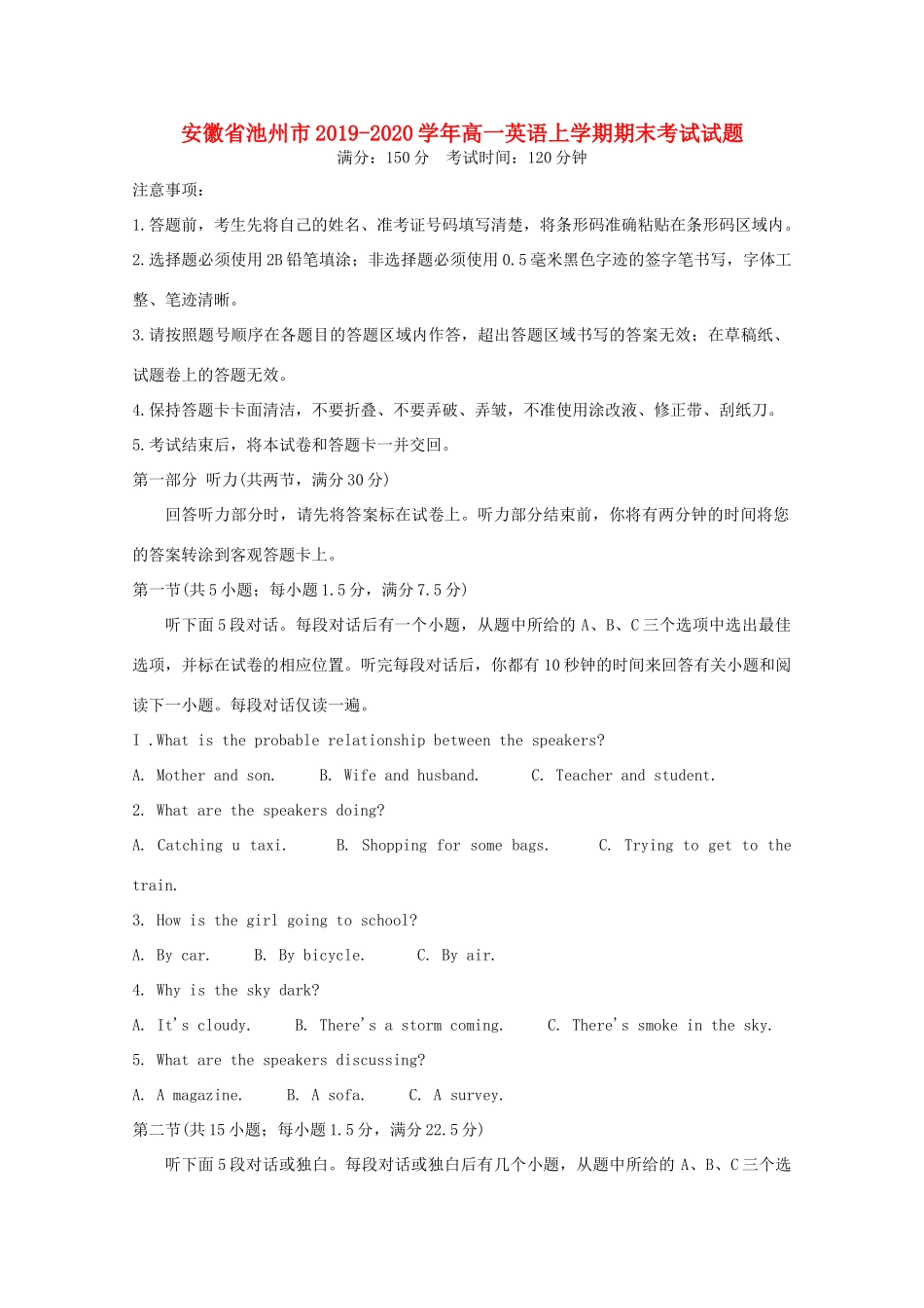 安徽省池州市高一英语上学期期末考试试卷_第1页