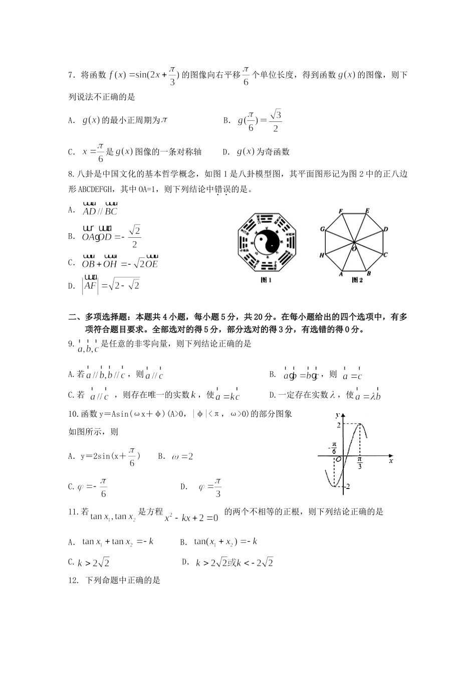山东省潍坊市五县市高一数学下学期期中试卷_第2页