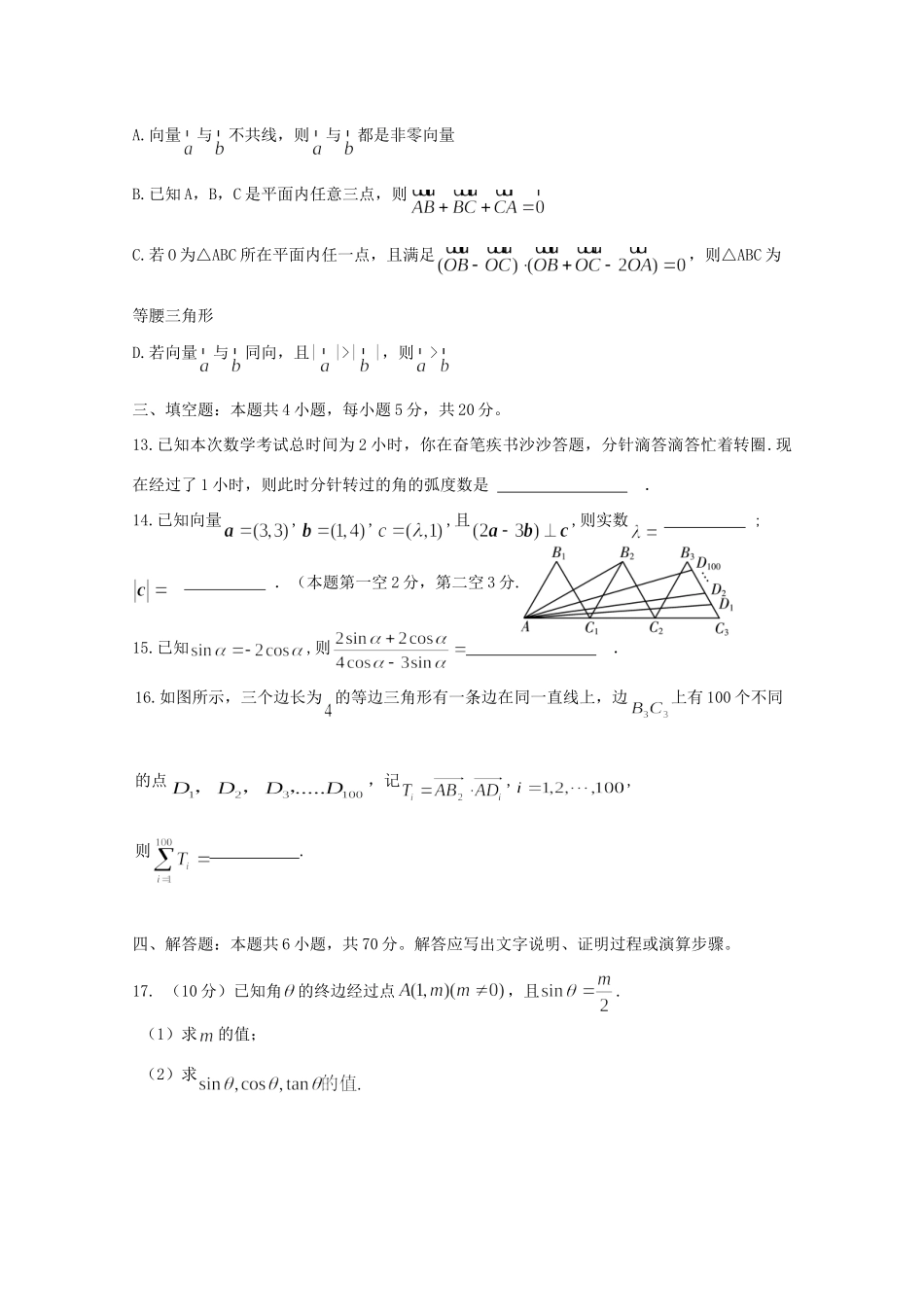 山东省潍坊市五县市高一数学下学期期中试卷_第3页
