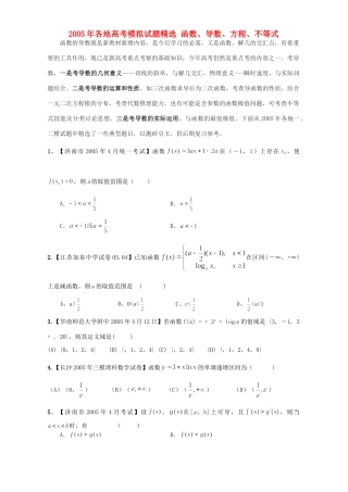 各地高考模拟试卷精选 函数、导数、方程、不等式 人教版试卷