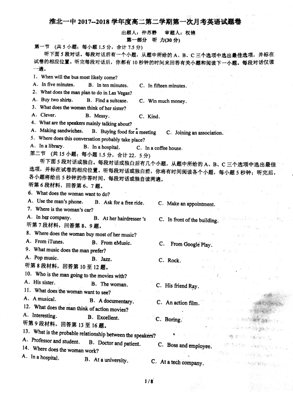 安徽省淮北市 高二英语下学期第一次月考试卷(pdf)试卷_第1页