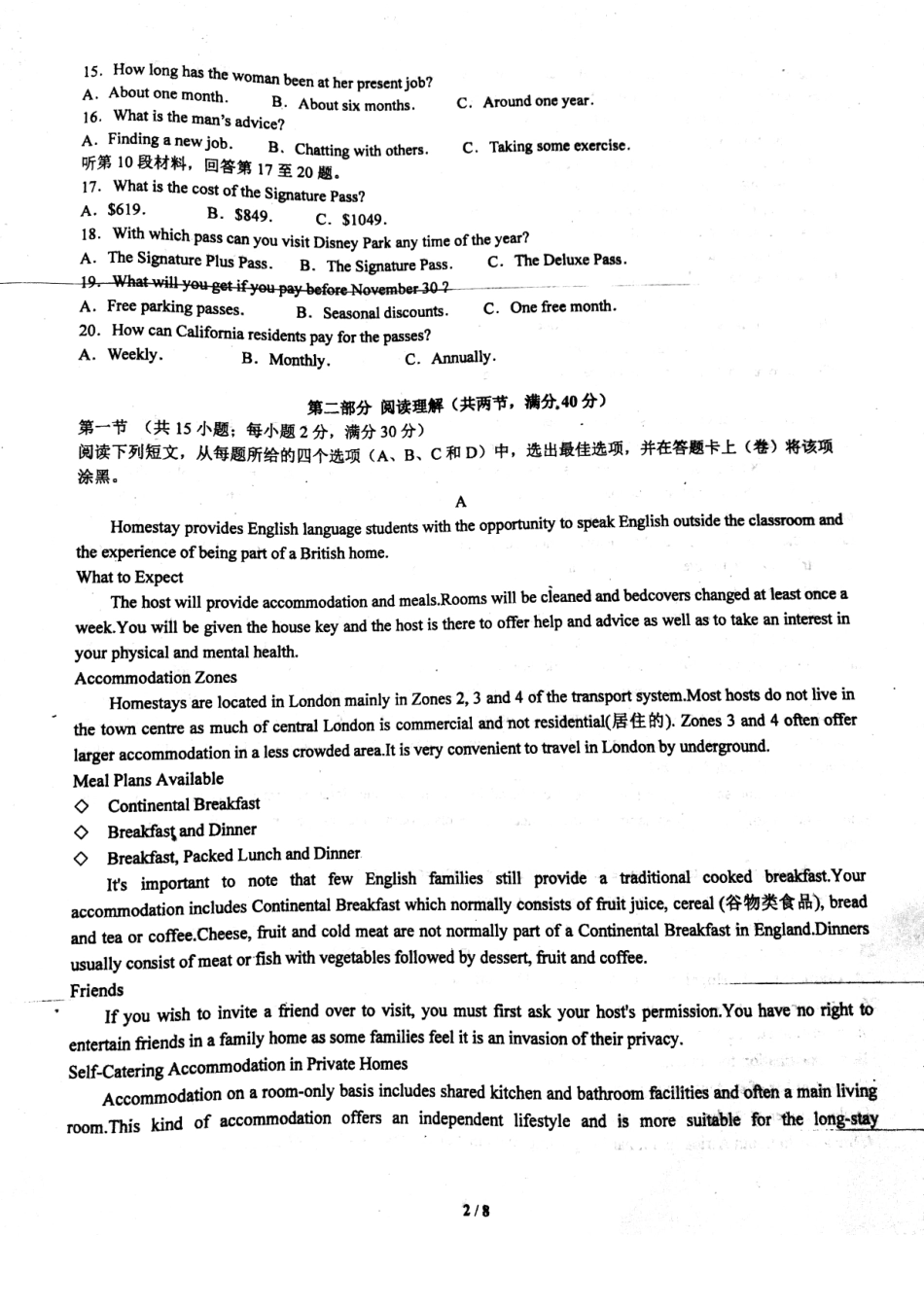 安徽省淮北市 高二英语下学期第一次月考试卷(pdf)试卷_第2页