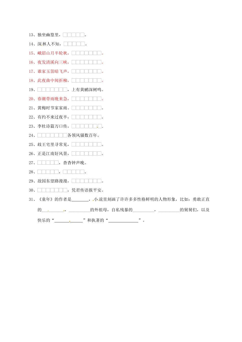中考语文复习 古诗默写(三)试卷_第2页