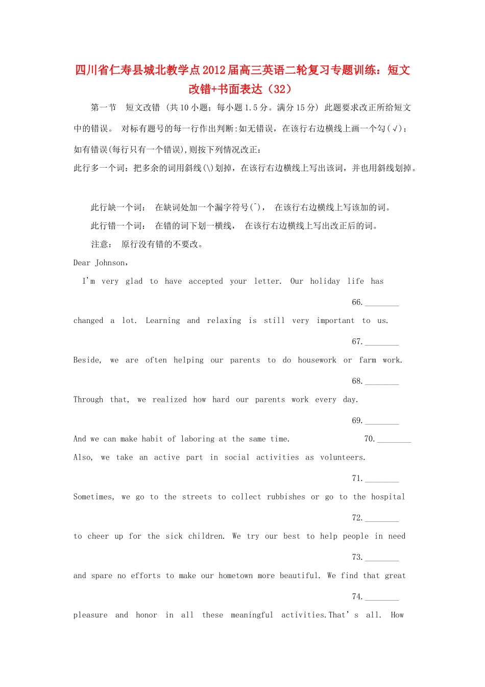四川省仁寿县城北教学点高三英语二轮复习 专题训练 短文改错书面表达(32)试卷_第1页