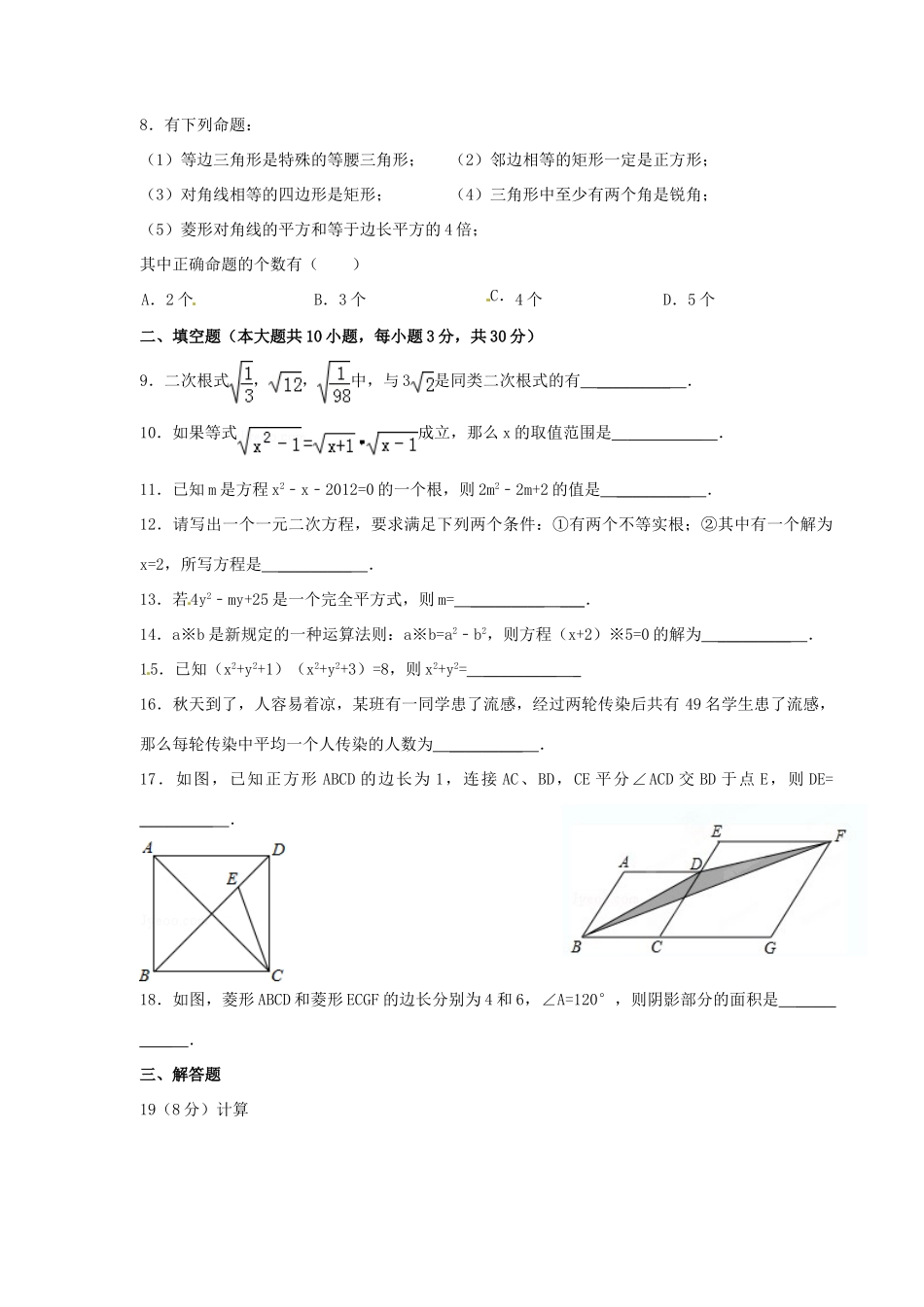 九年级数学上学期第一次学情抽测试卷 湘教版试卷_第2页