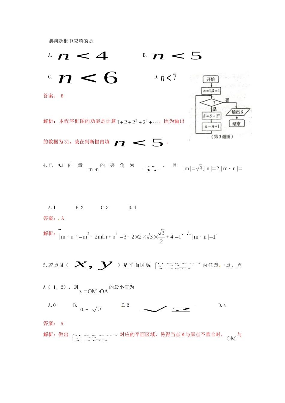 山东省莱芜市高三数学上学期期末检测 文(教师版)试卷_第2页