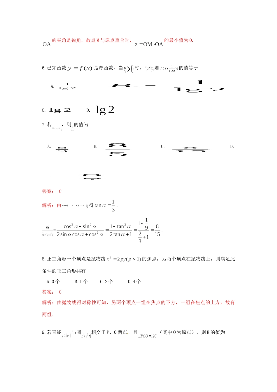 山东省莱芜市高三数学上学期期末检测 文(教师版)试卷_第3页