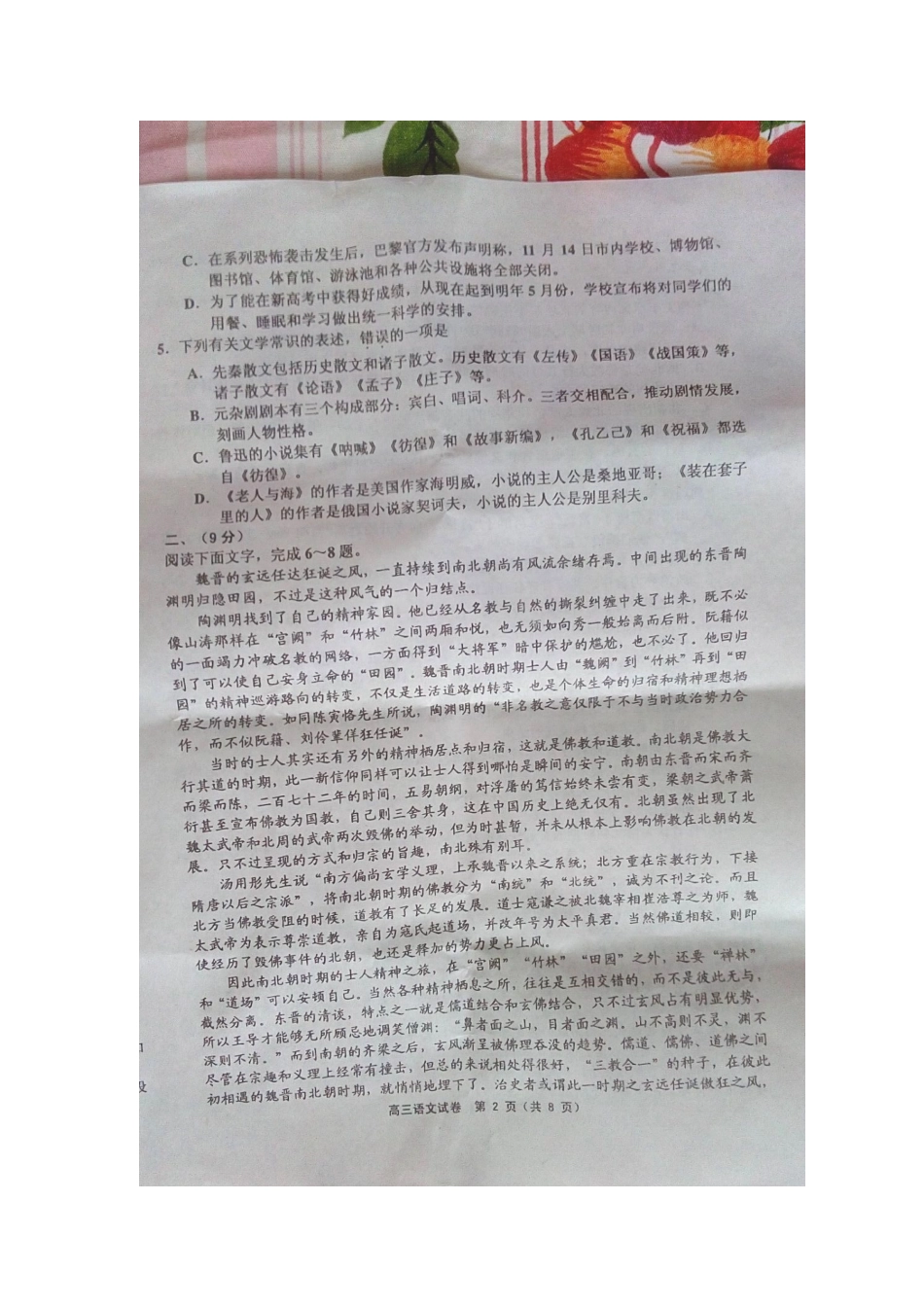 天津市五区县高三语文第二次模拟考试试卷扫描版试卷_第2页