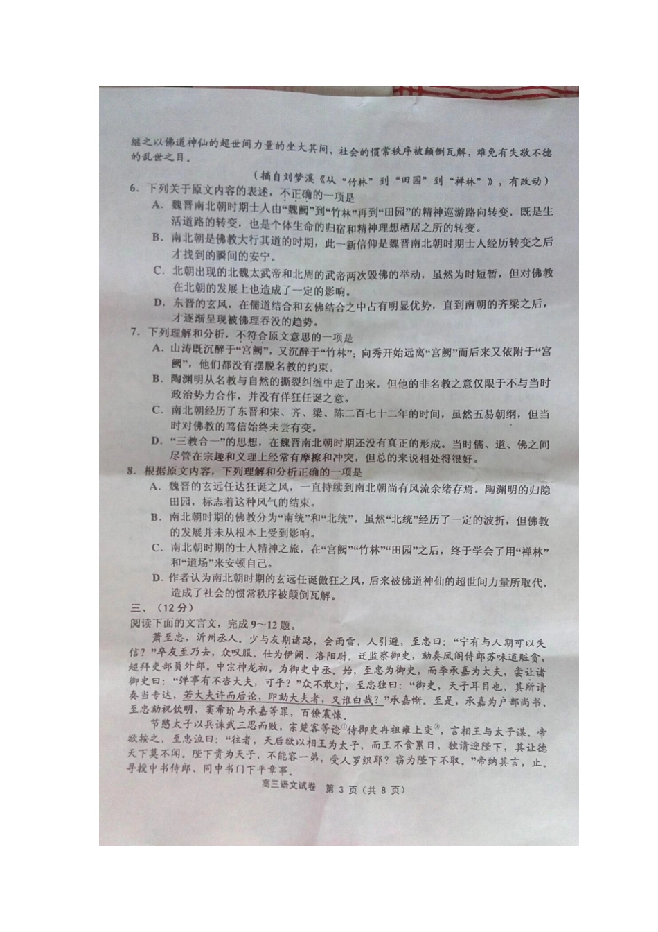 天津市五区县高三语文第二次模拟考试试卷扫描版试卷_第3页