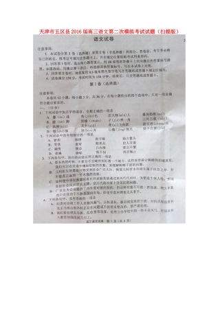 天津市五区县高三语文第二次模拟考试试卷扫描版试卷