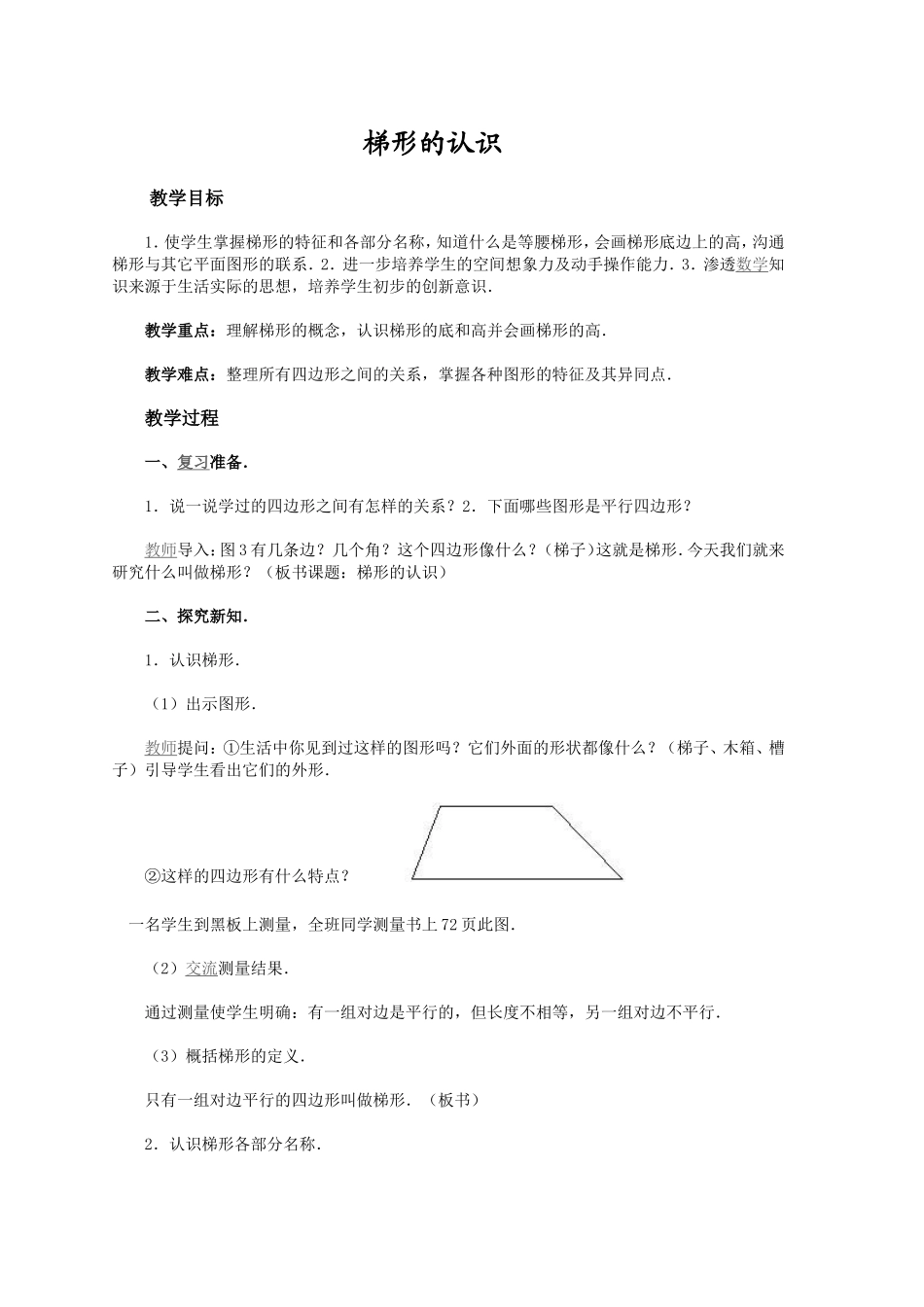 小学人教四年级数学梯形的认识-(5)_第1页