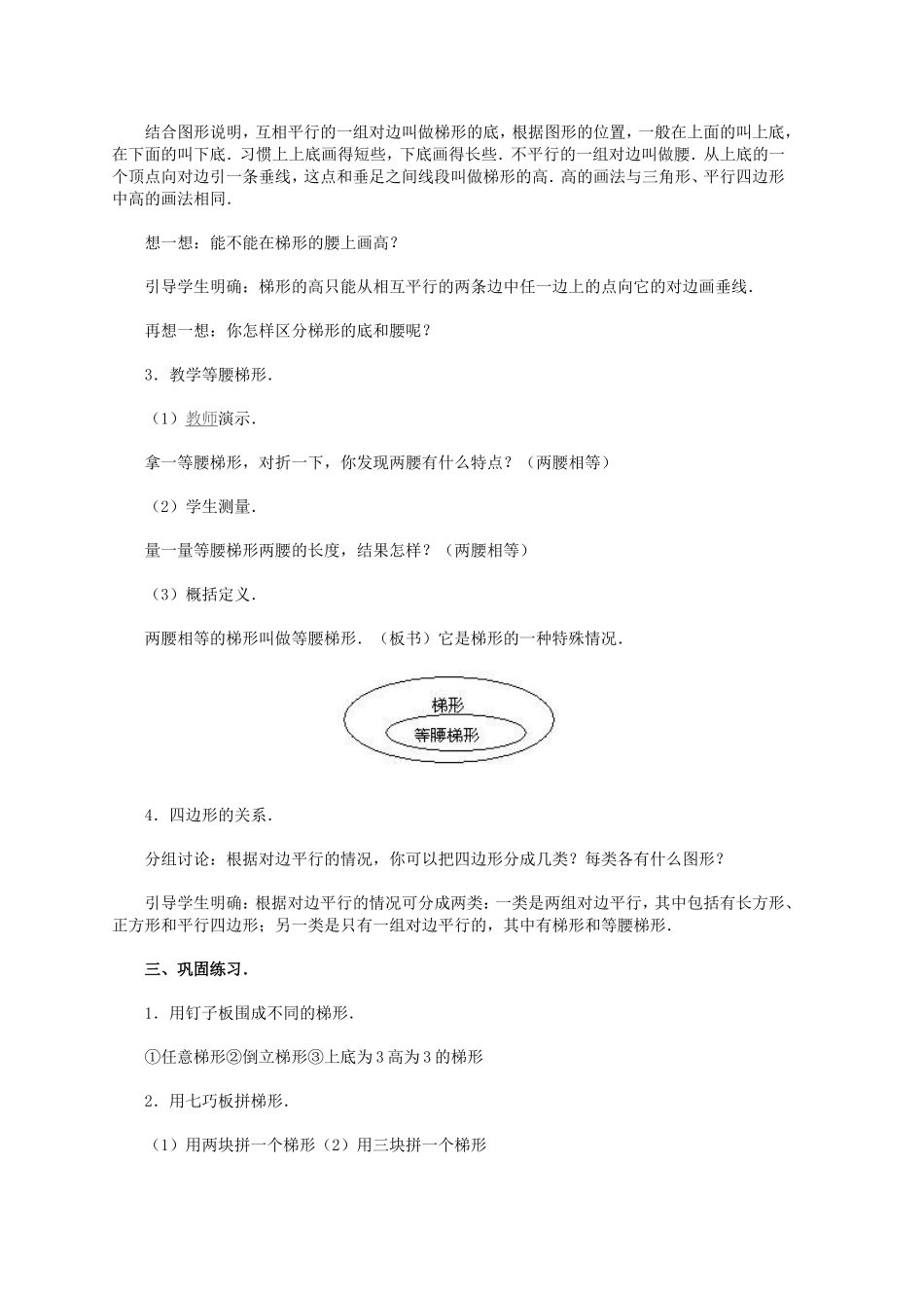 小学人教四年级数学梯形的认识-(5)_第2页