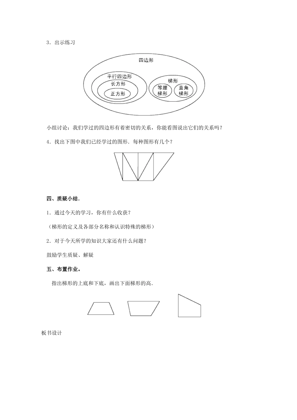 小学人教四年级数学梯形的认识-(5)_第3页
