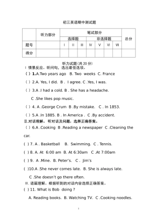 2010年初三英语期中测试题