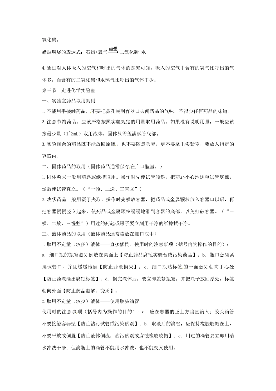 九年级化学上册 第一单元 走进化学世界知识点汇总 (新版)新人教版试卷_第2页