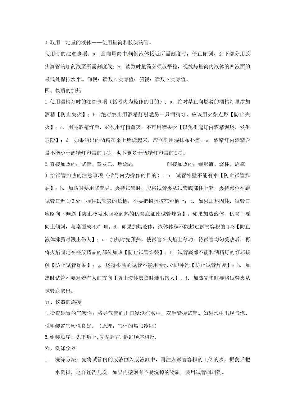 九年级化学上册 第一单元 走进化学世界知识点汇总 (新版)新人教版试卷_第3页