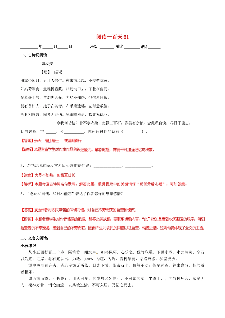 中考语文 阅读一百天61试卷_第1页