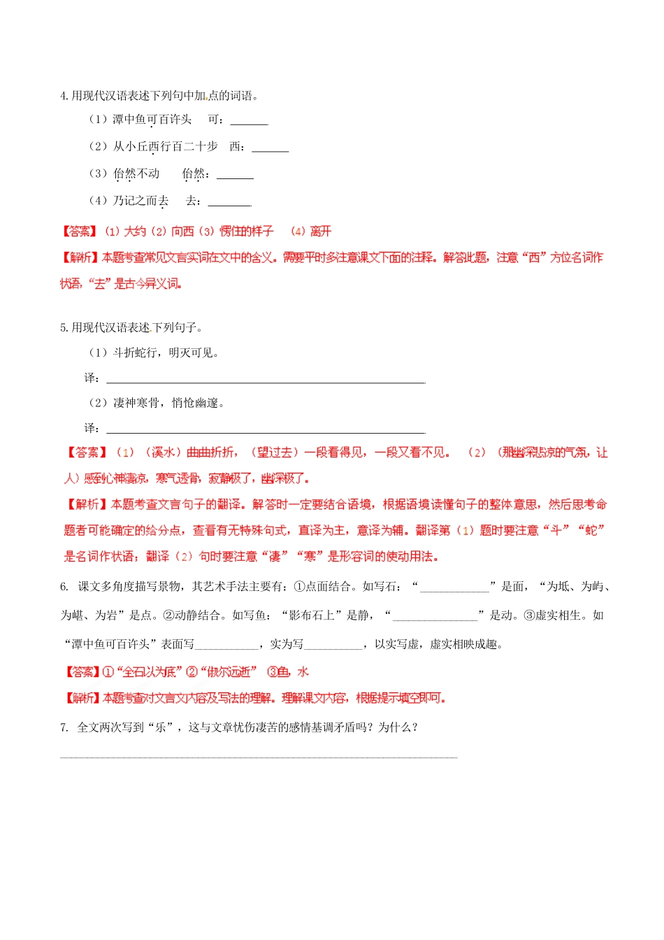 中考语文 阅读一百天61试卷_第2页