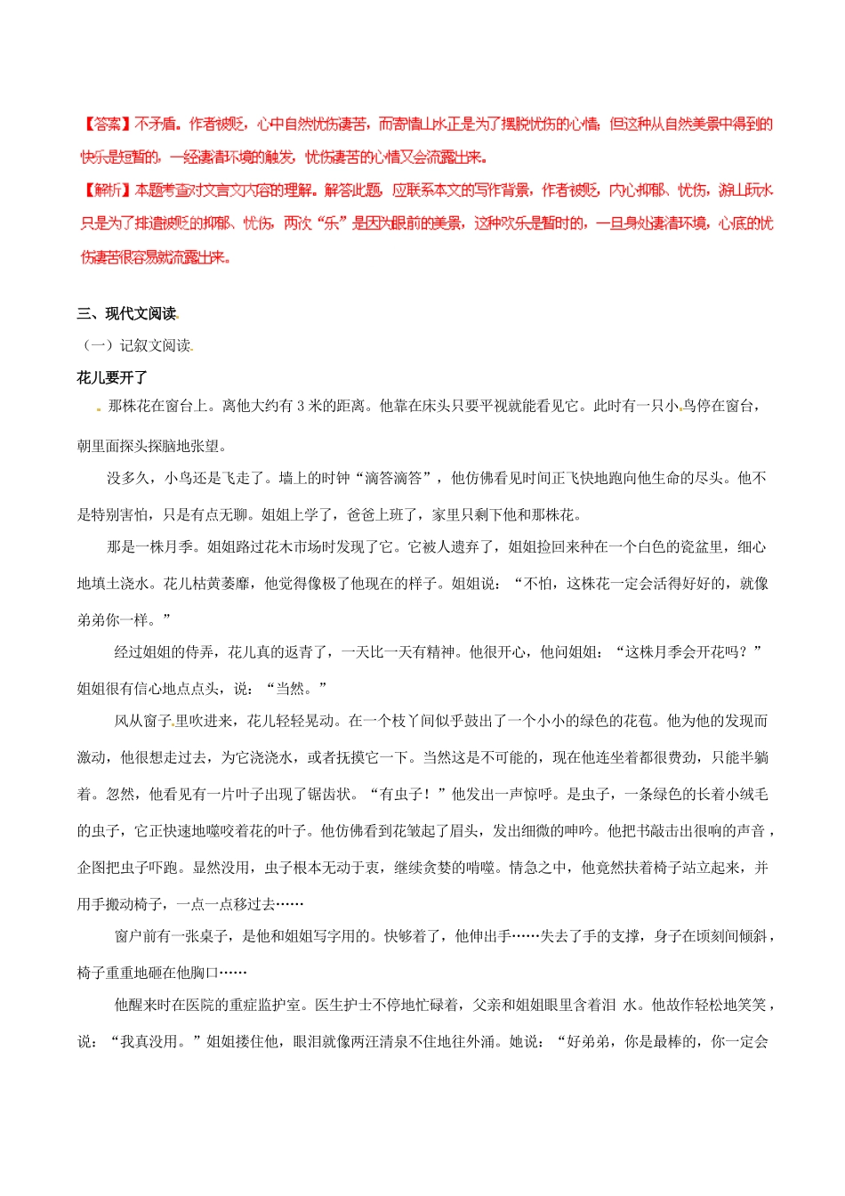 中考语文 阅读一百天61试卷_第3页