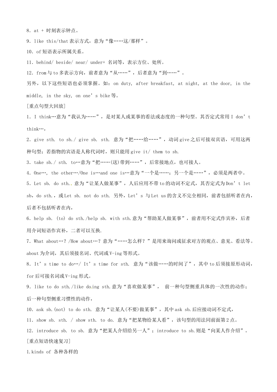 初中英语语法复习 重点词组和句型 试题_第2页