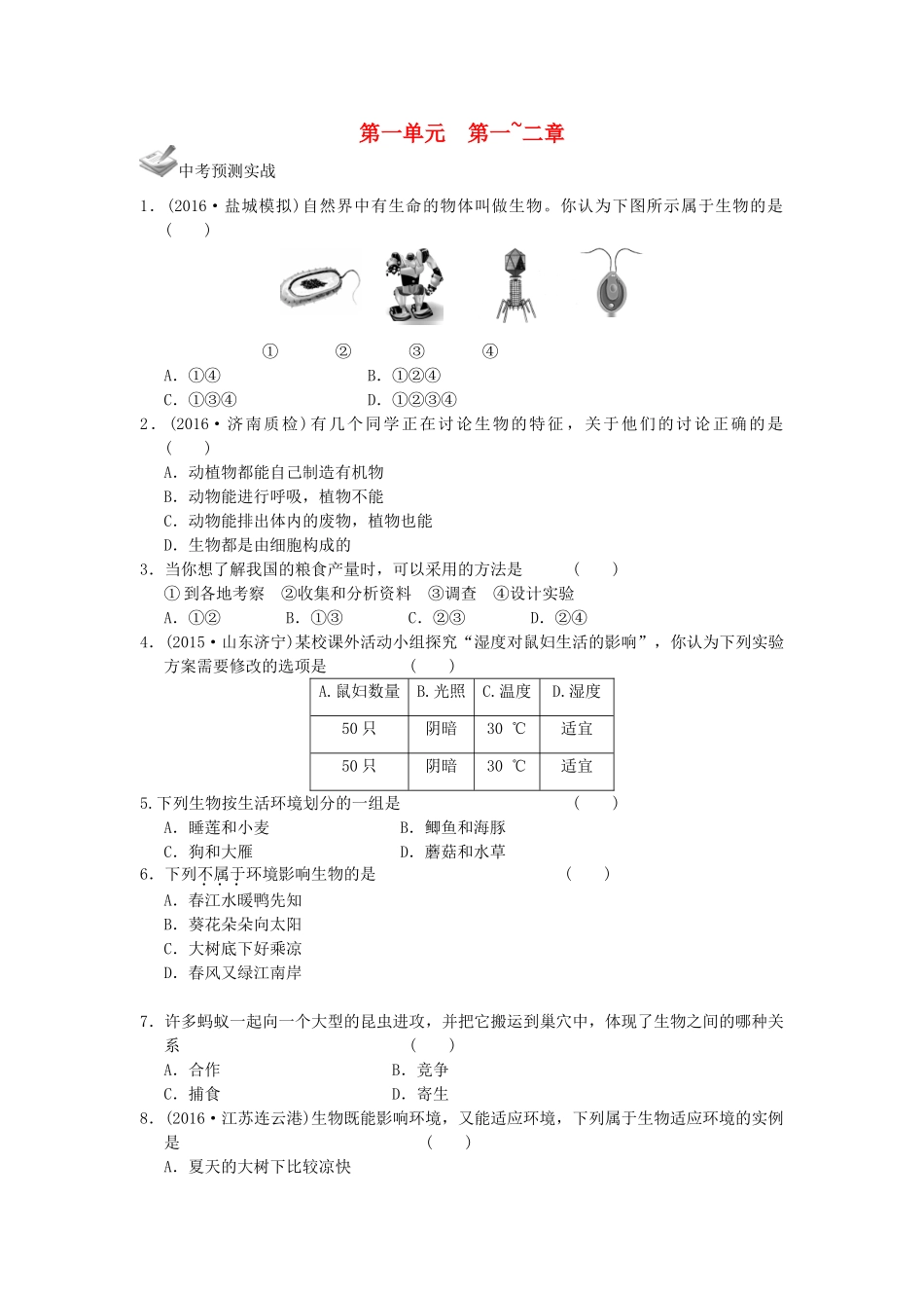 中考生物一轮复习 第一单元 第一、二章 认识生物以及了解生物圈 新人教版试卷_第1页